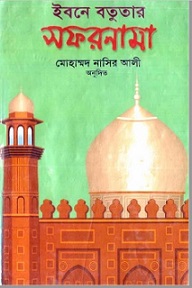 Ibn Battuta Book Image